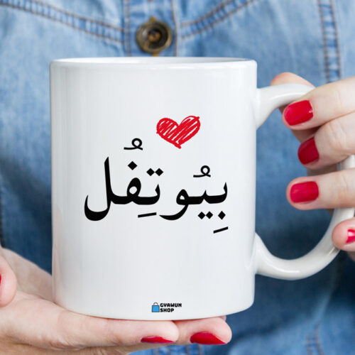 beautiful mug urdu white