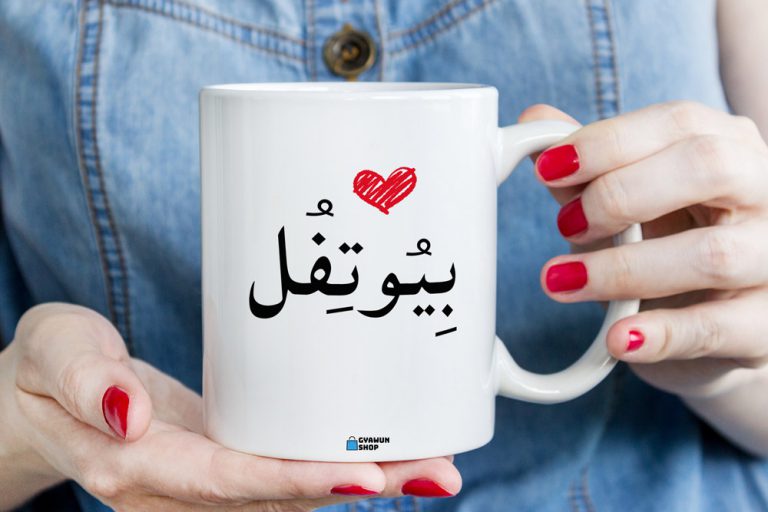 beautiful mug urdu white