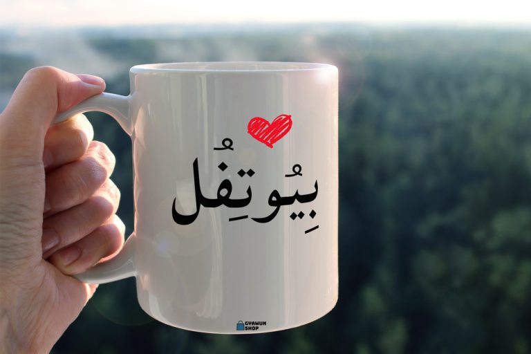 beautiful urdu love mug